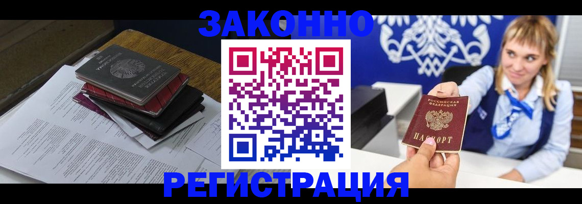 прописка регистрация в Фролово